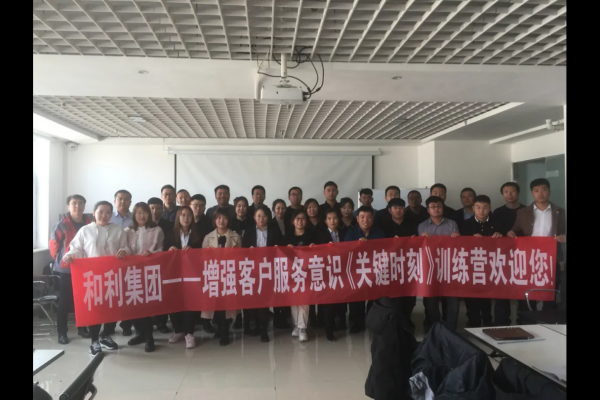 增強(qiáng)客戶(hù)服務(wù)意識(shí)——《關(guān)鍵時(shí)刻》訓(xùn)練營(yíng)