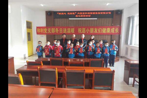 慰問(wèn)貧困兒童 愛(ài)心傳遞情暖人間