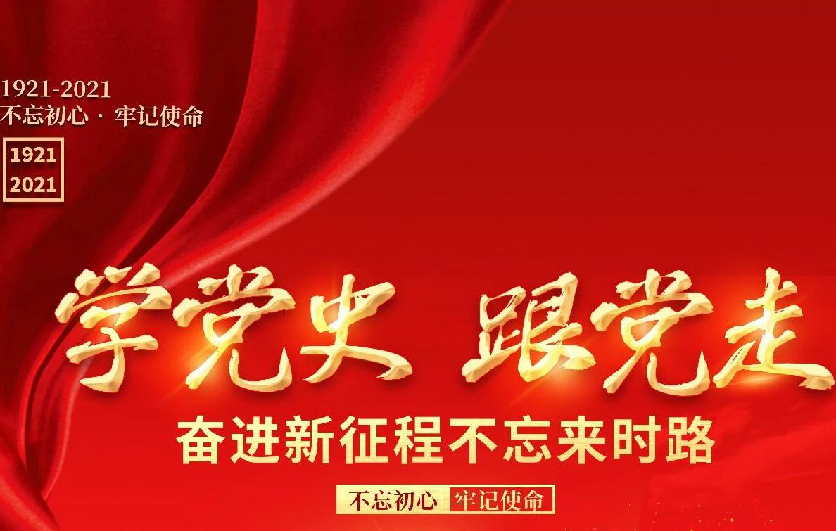 學(xué)黨史、辦實(shí)事、送溫暖系列活動(dòng)報(bào)道