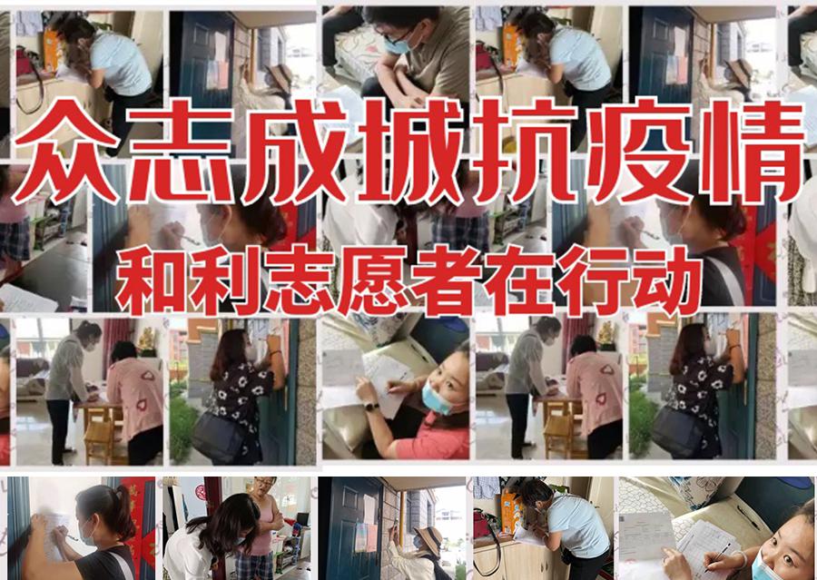 疫情防控 | 眾志成城抗疫情，和利志愿者在行動！
