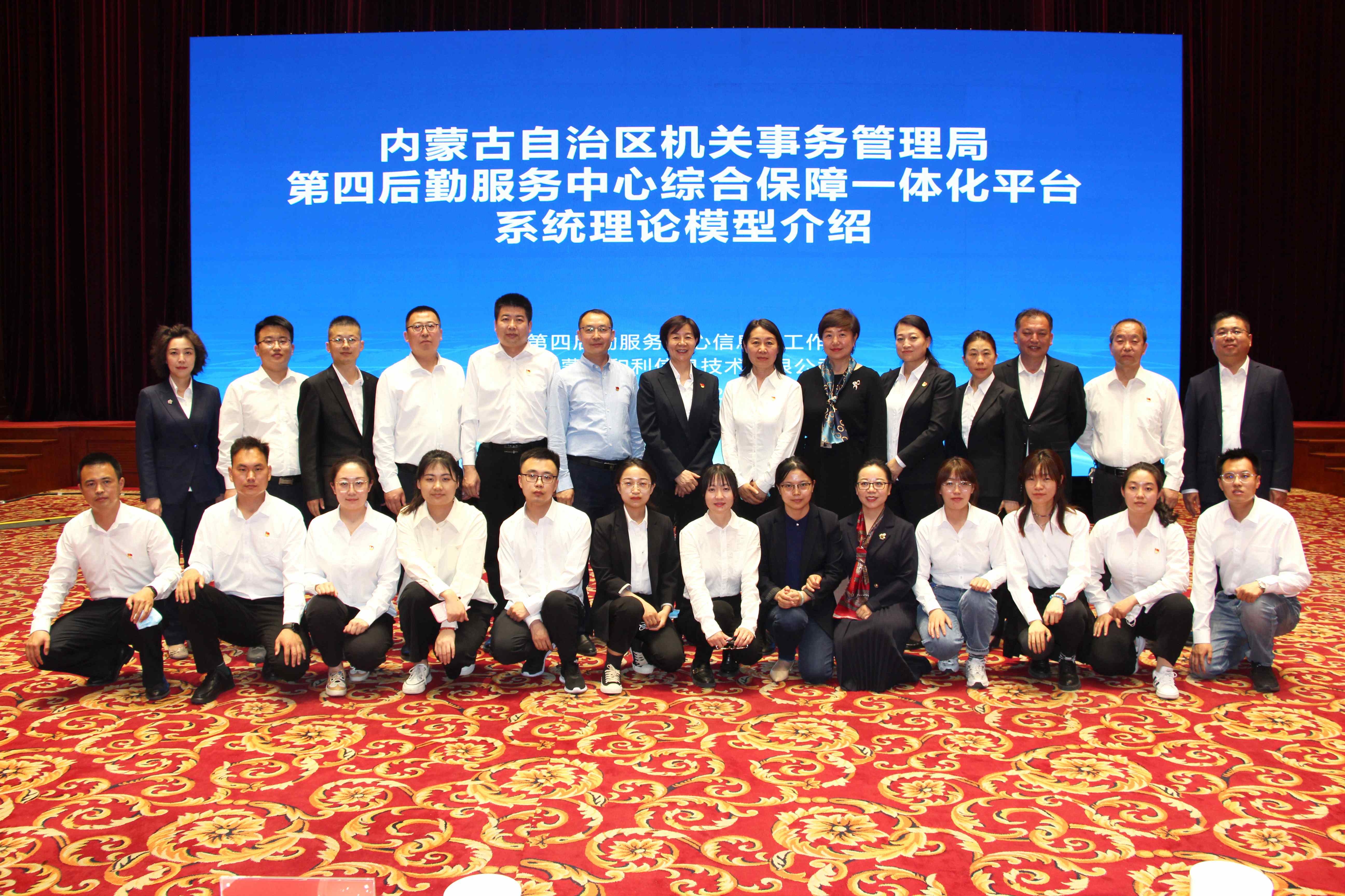 推進機關事務高質(zhì)量發(fā)展｜我公司與內(nèi)蒙古自治區(qū)機關事務管理局第四后勤服務中心舉辦“機關事務兩化融合”現(xiàn)場會